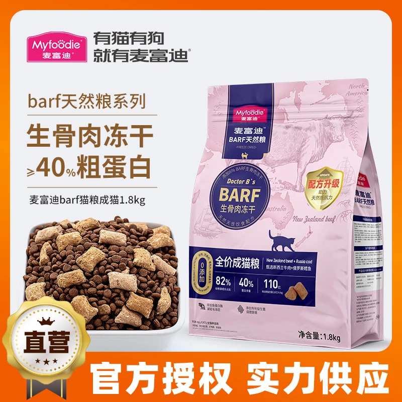 麦富迪barf猫粮霸弗生骨肉冻干双拼鲜肉营养蛋白全价成猫粮1.8kg