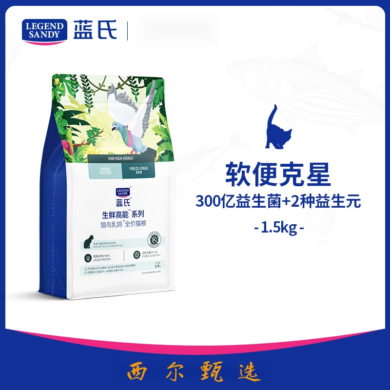 蓝氏猎鸟乳鸽全价猫粮1.5kg均衡营养肠胃管理高蛋白无谷冻干猫粮