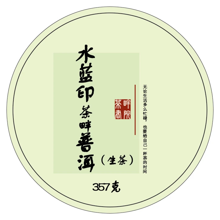 ZC云南普洱生茶水蓝印宝石 2020年357g 班章大树茶叶（茶畔书院）