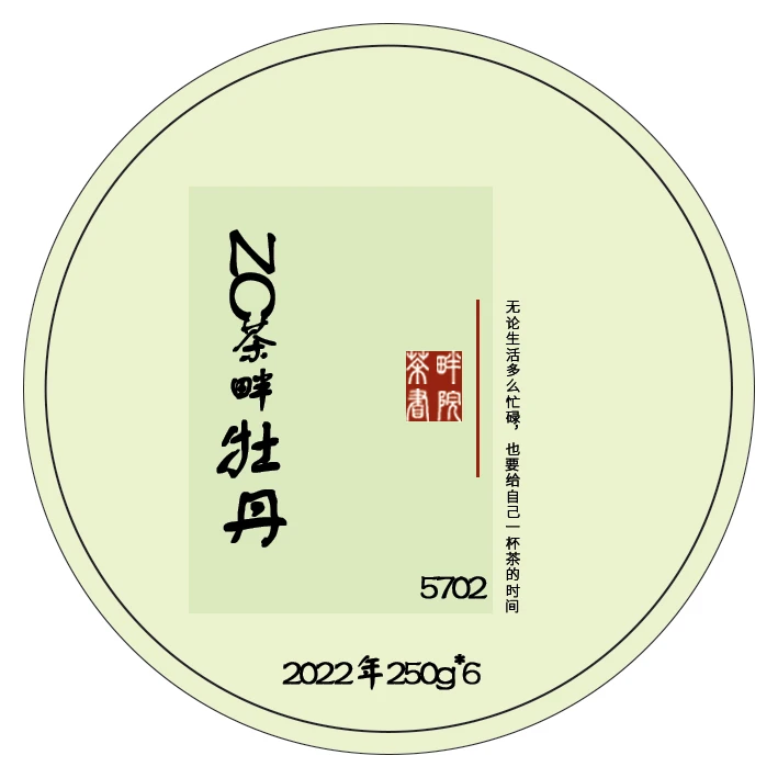 ZC福鼎白茶2022年白金砖5702白茶紧压茶白牡丹250g*6（茶畔书院）