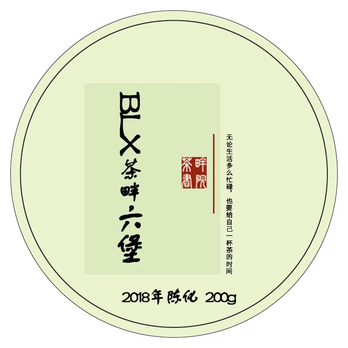 SH六堡茶  BL香  2018年陈化罐装 200g（茶畔书院）