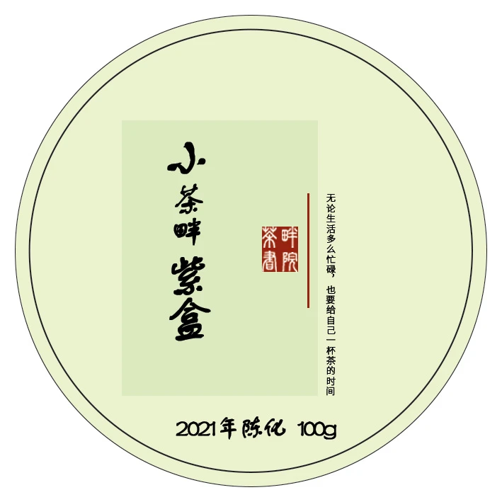 ZC代替链接六堡茶2021老八中小紫盒100g外贸经典复刻