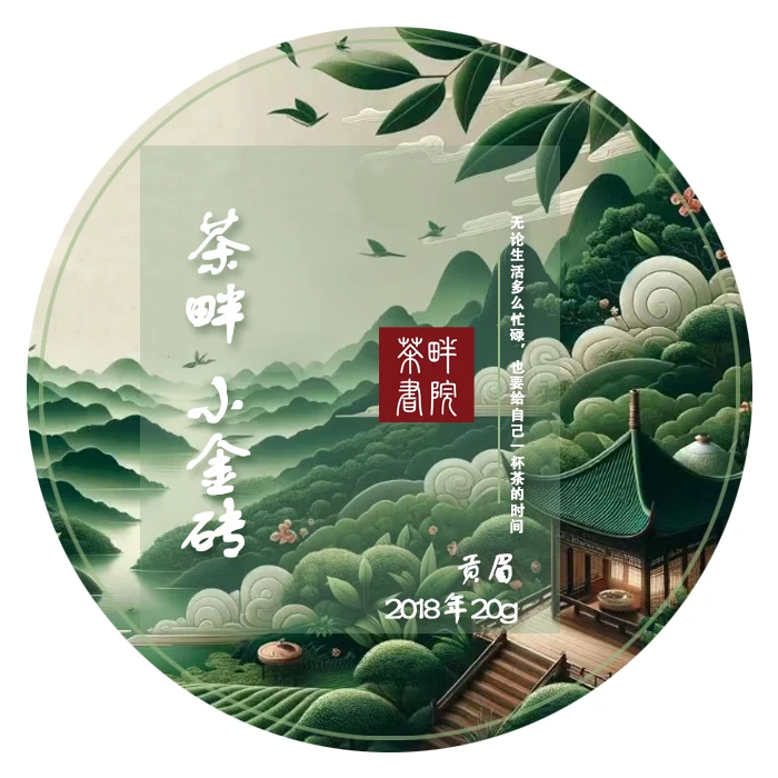 茶畔 木箱小金砖 贡眉 2018年 20g 尝鲜（茶畔书院 ）