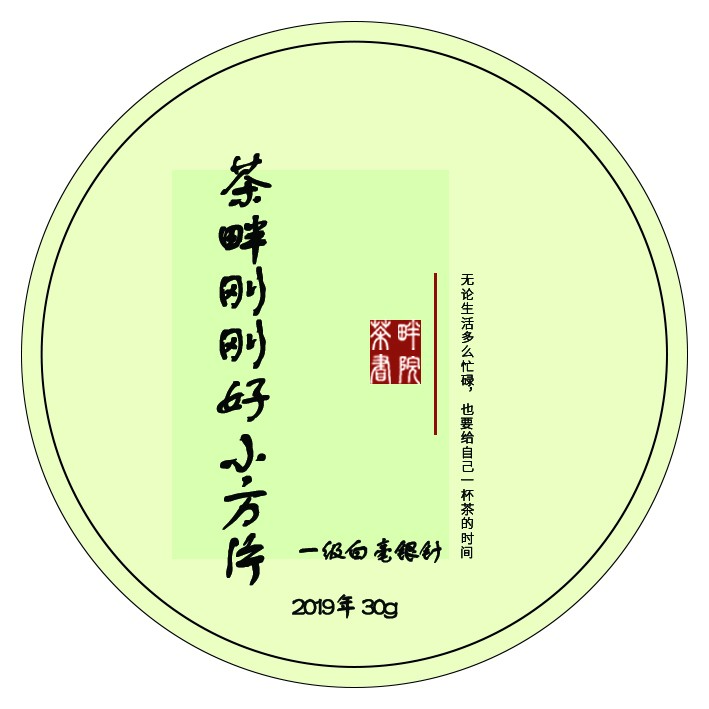 茶畔 ggh2019银针小方片 小盒 30g（茶畔书院 刮码）