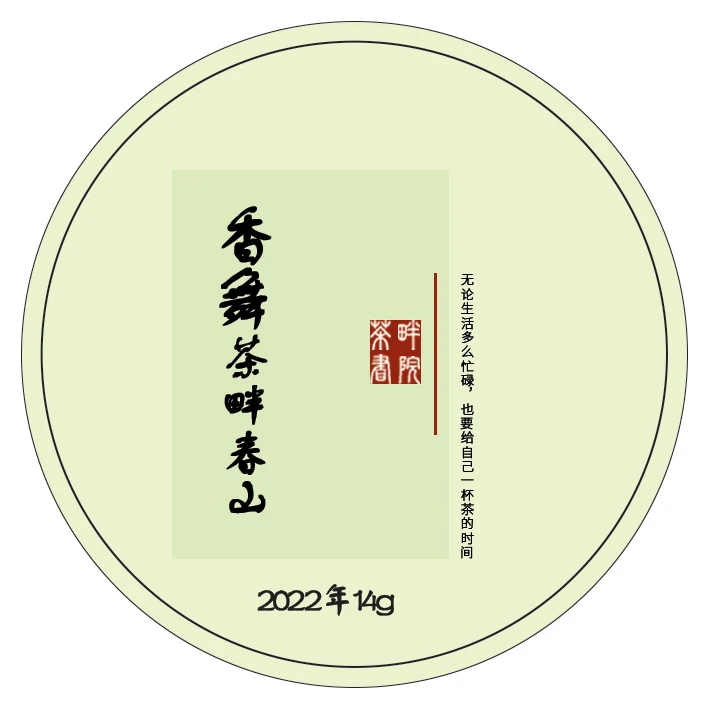 LXY 福鼎白茶 香舞春山 2022年一级白牡丹太姥山 14g（茶畔书院）