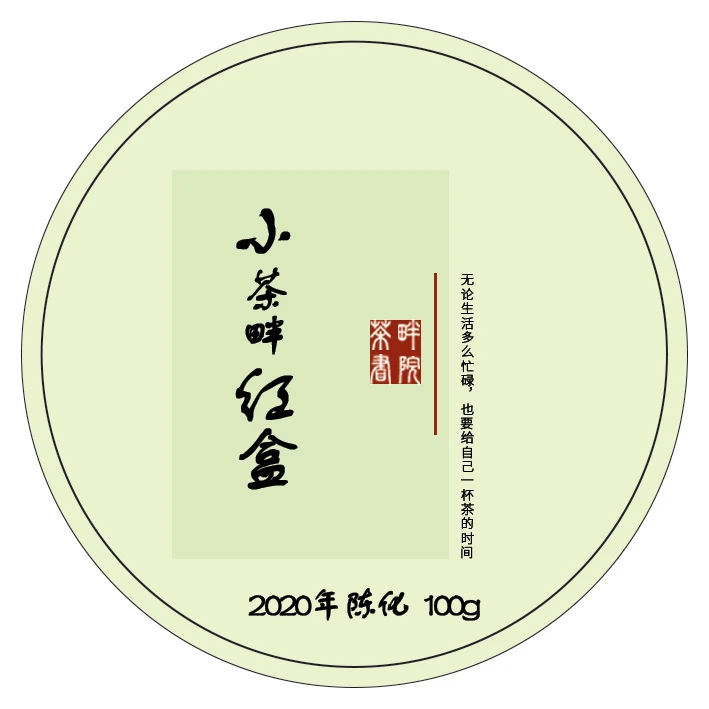 ZC代替链接六堡茶2020老八中小红盒100g外贸经典复刻(茶畔书院)
