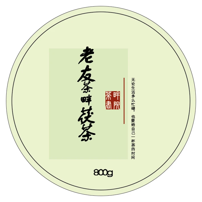 ZC 湖南安化黑茶 老友茯茶  标制 800g（茶畔书院）