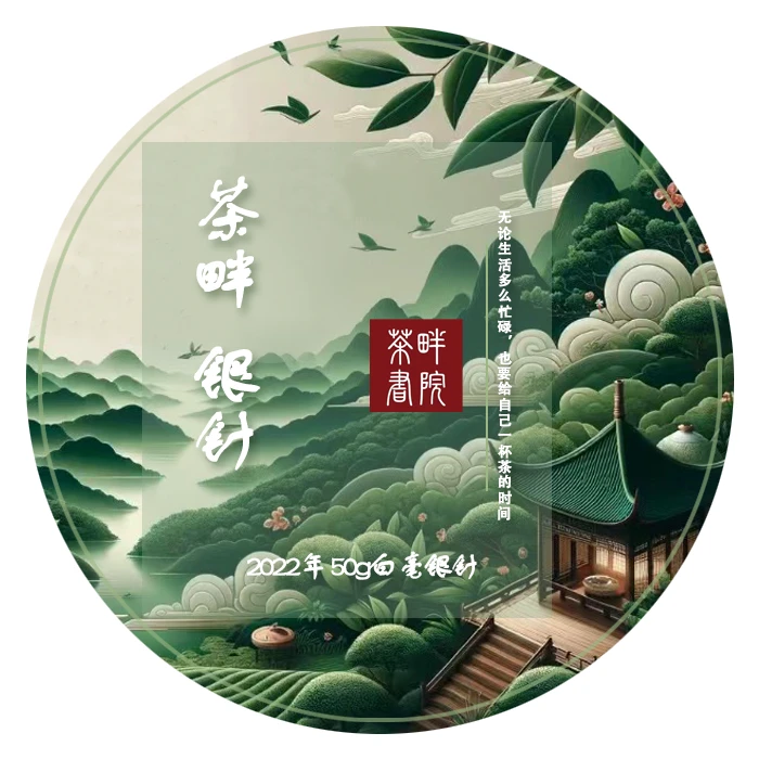 MBZ  BL 2022白毫银针 50g（茶畔书院）