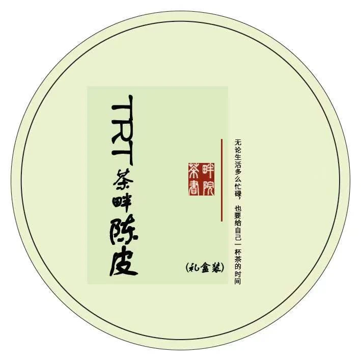 trt 新会陈皮  玻璃瓶礼盒装（茶畔书院）