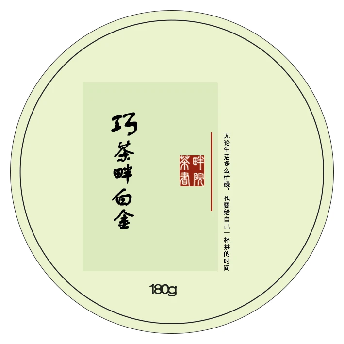 ZC福鼎白茶老树白茶巧白金5701巧克力180g（茶畔书院）