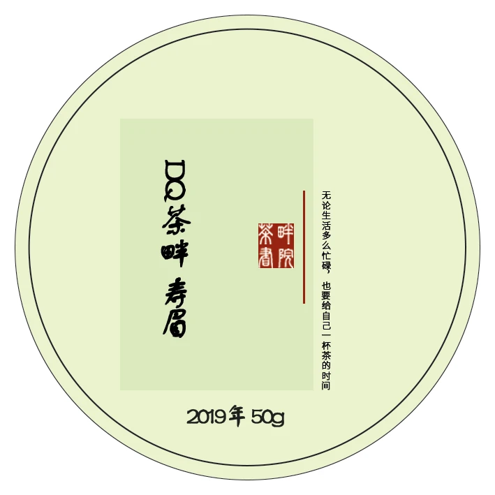 DQ 2019年  寿眉 散茶50g（茶畔书院）