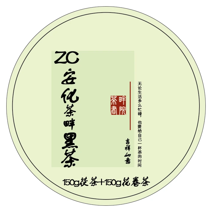 ZC 安化黑茶 吉祥如意 150g茯茶+150g花卷茶（茶畔书院）