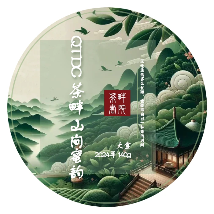 QTDC 2024年 山间蜜韵  大盒 140g （茶畔书院）