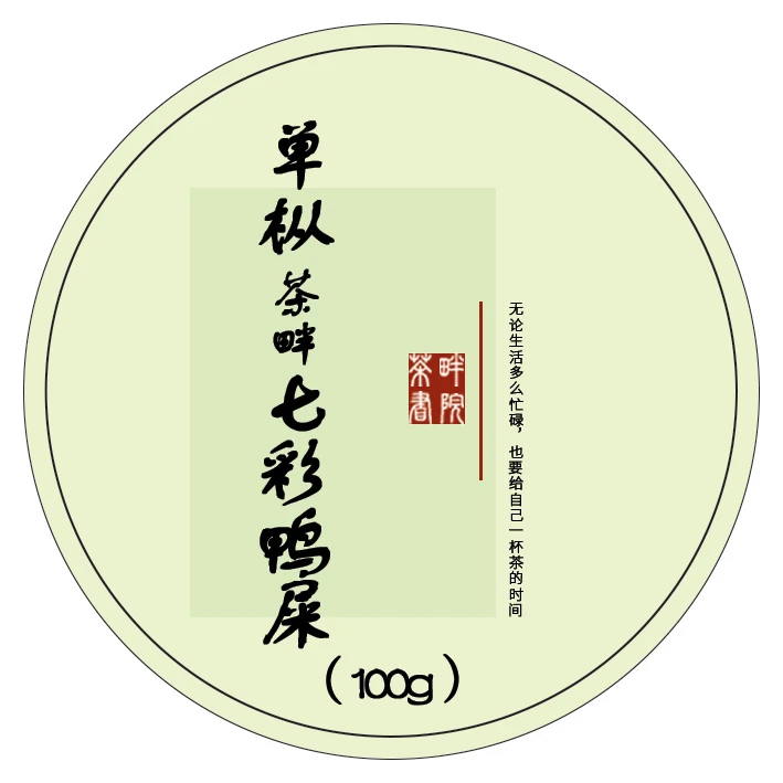 TC  1392岩茶 T级 凤凰单枞 七彩罐 鸭屎香100g（茶畔书院）