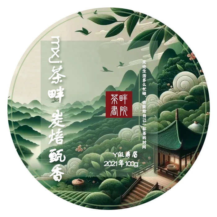 MDS 炭焙甄香 一级寿眉 2021年  100g（茶畔书院）