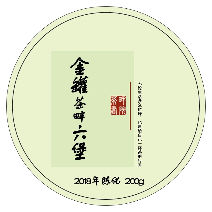 SH 18年三级六堡散茶 金罐 200g（茶畔书院）