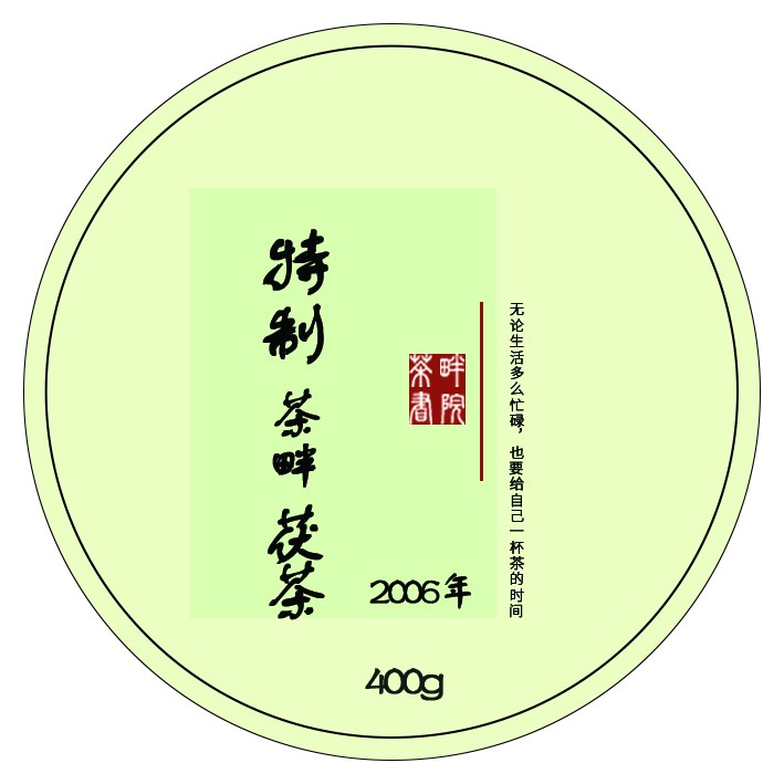 XY 安化黑茶 2006年特制茯砖茶 400g（茶畔书院）