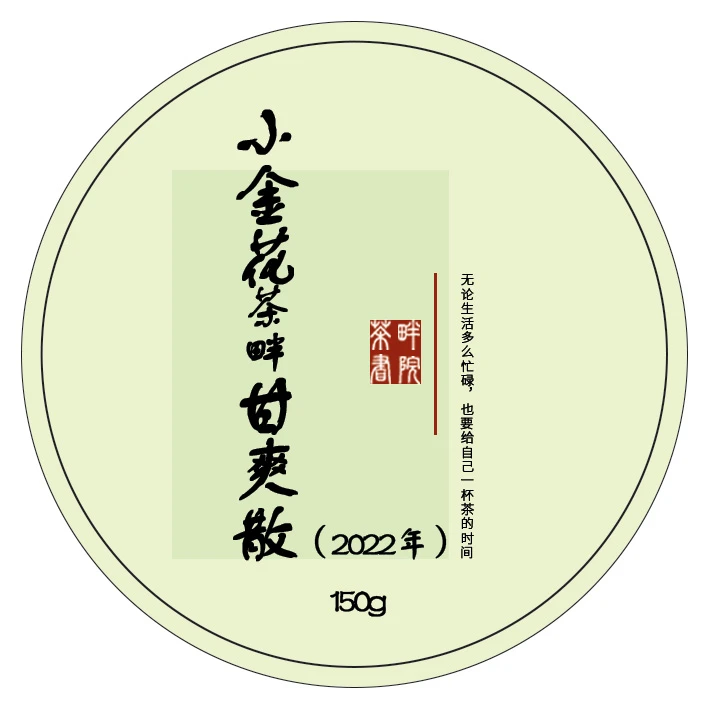 ZC代替链接2022年安化黑茶小金花甘爽散状茯茶 150g（茶畔书院）