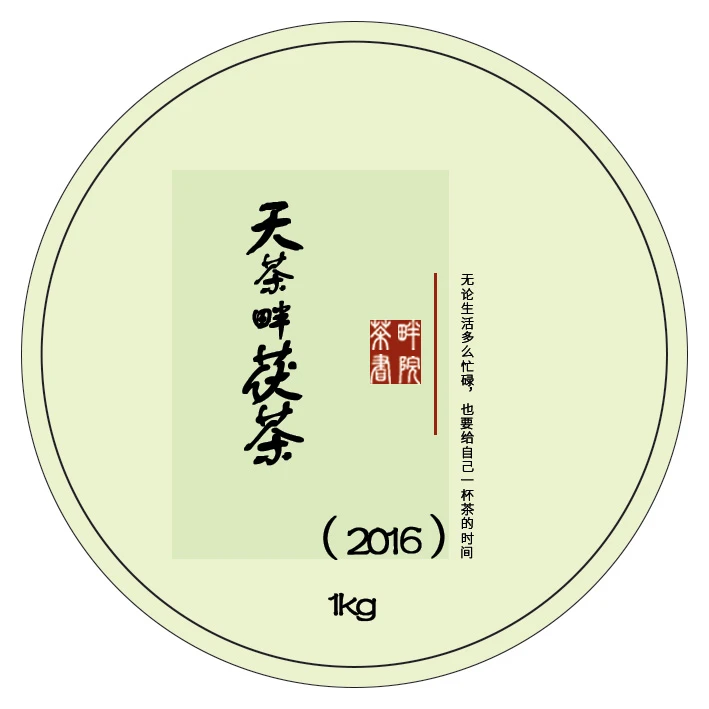 BSX2016金花茯茶安化黑茶手筑茯砖茶1939天茯茶1kg（茶畔书院）