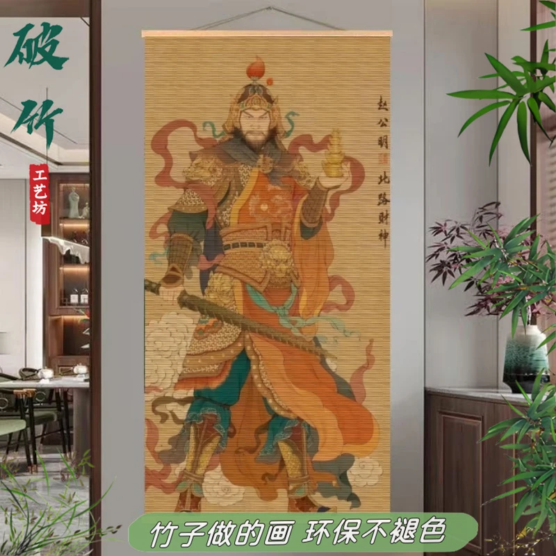 九路财神各显神通竹帘画玄关客厅书房免打孔装饰竹子挂画保佑发财