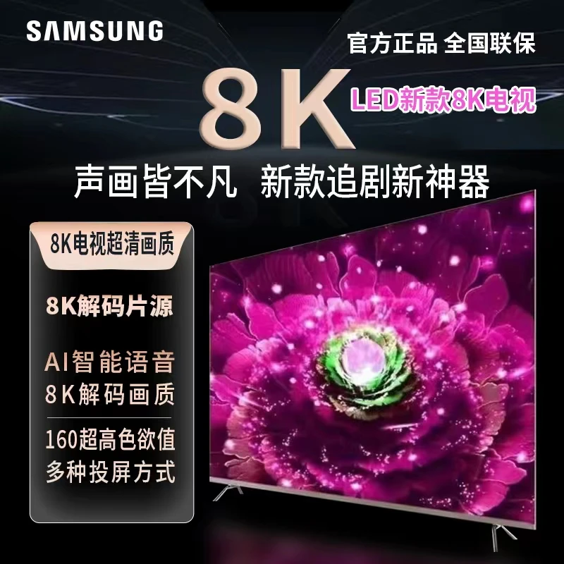 【官方正品】85 三星LED防爆屏 8K窄边框智能语音蓝光护眼电视机