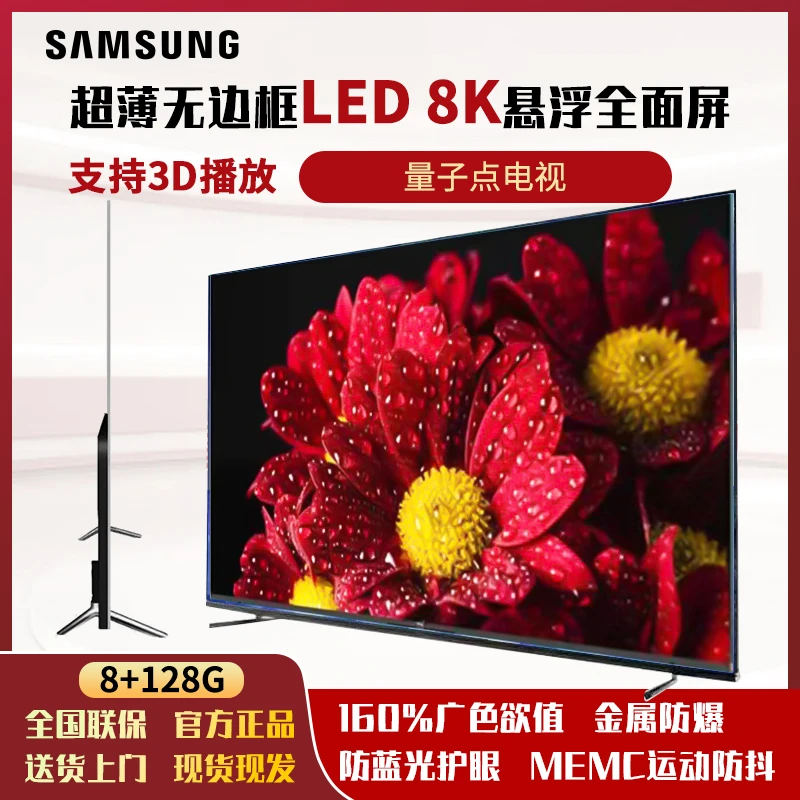 【官方正品】150 三星LED防爆屏 8K窄边框智能语音蓝光护眼电视机