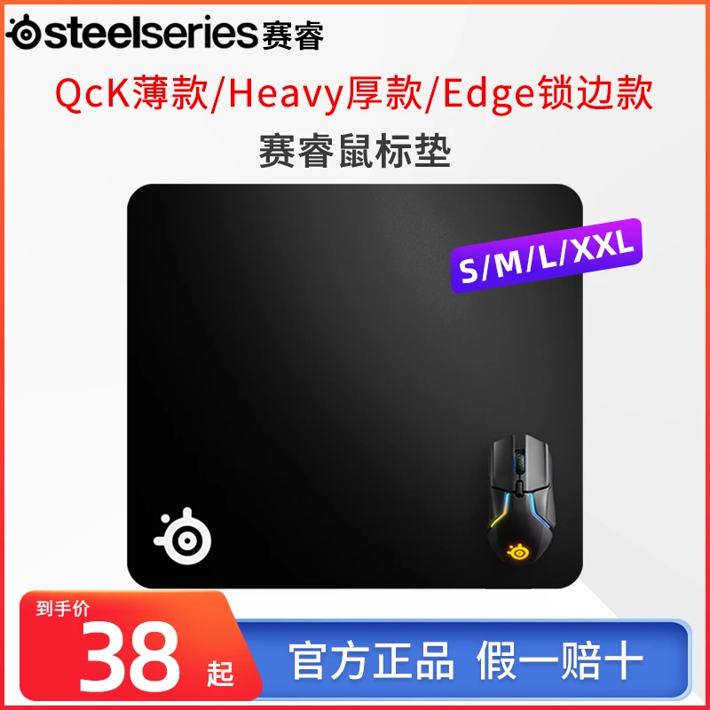 steelseries赛睿鼠标垫QcK Heavy L超大加厚电竞游戏QcKHeavy