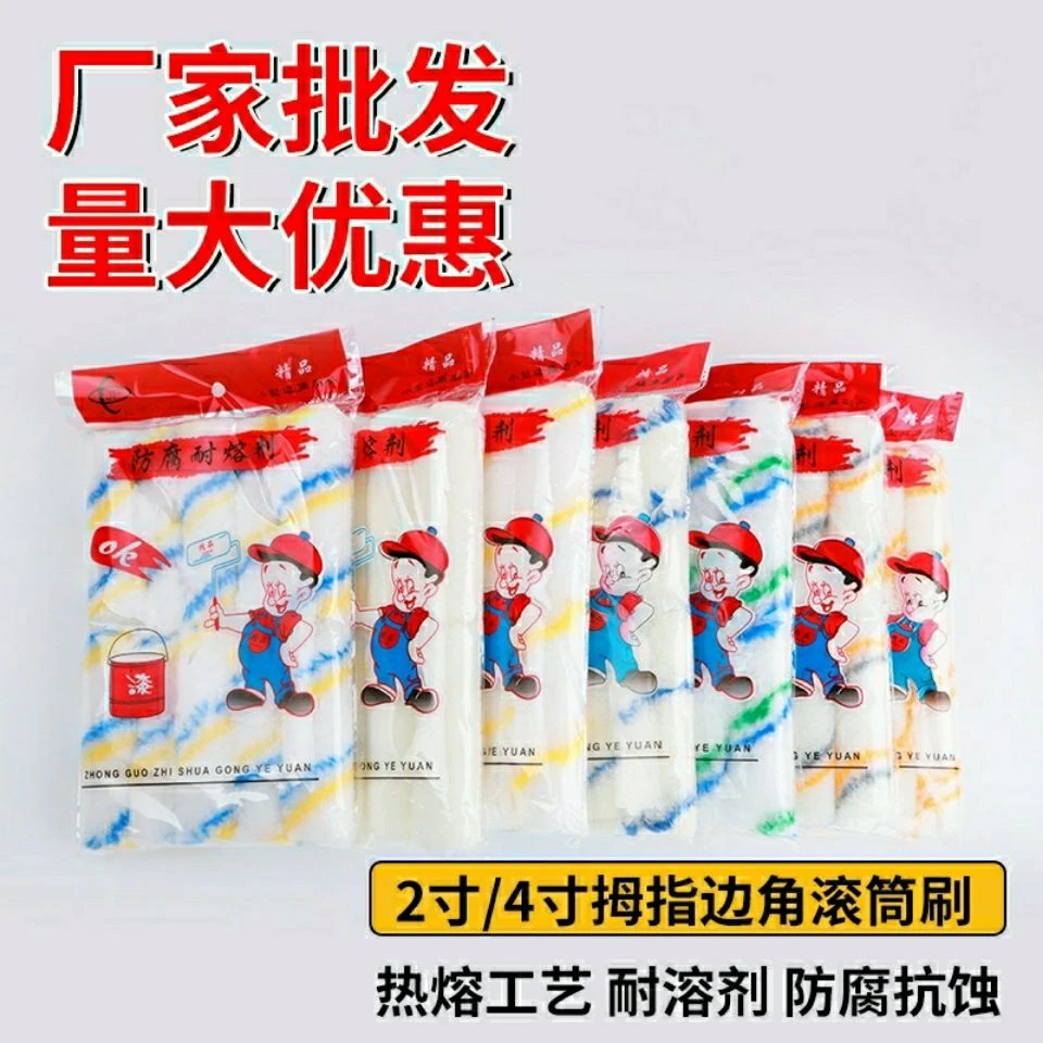 4寸滚筒刷 小拇指滚芯油漆涂料乳胶漆迷你滚筒4寸船刷小滚筒毛刷