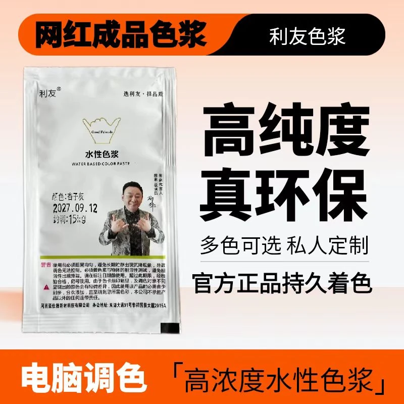 网红色浆电脑调色太空漫步杏子灰高浓缩内外墙水性成品色浆