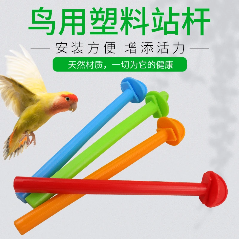 鹦鹉站杆喂食鸟笼配件用品用具磨爪磨牙棒站棍八哥鸟玩具站杆站杠
