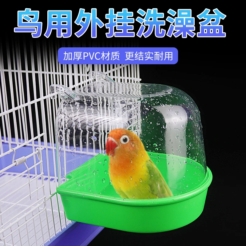 鹦鹉洗澡盆大号房盒鸟用洗澡盆小鸟玄凤牡丹八哥鸟具用品鸟笼配件