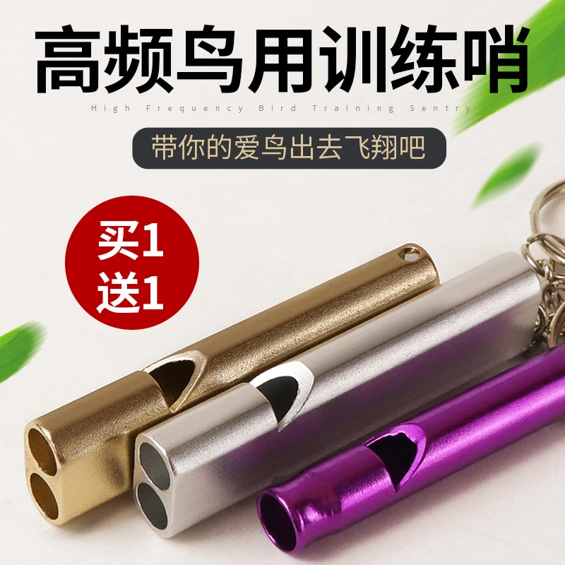 鸽哨鸽子哨训练鹦鹉八哥超声波鸟哨子训鸽哨高频鸽子用品用具鸽具