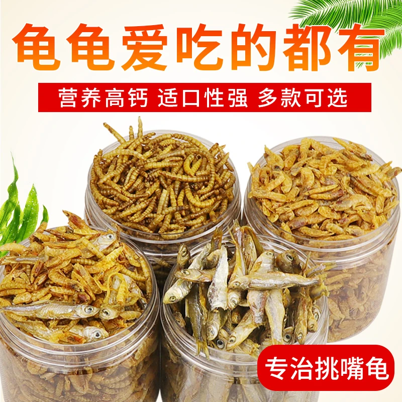 龟粮乌龟饲料粮虫干草龟专用粮小龟料幼龟通用无盐淡水虾鱼干