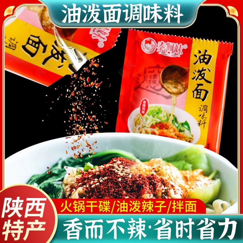 秦阿妹油泼面调料包陕西秦椒辣椒面风味正宗家用调味油泼辣子面