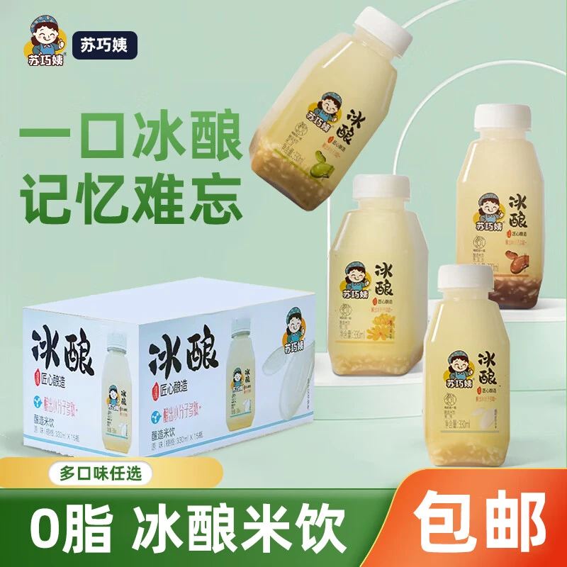 苏巧姨冰酿330ml 0脂风味米饮 原味糯米桂花酿 夏季清爽解腻饮料