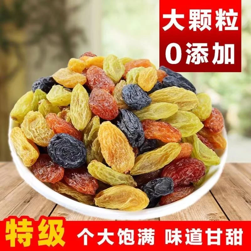 瑾誉良元新货多彩葡萄干新疆特产酸甜可口孕妇零食
