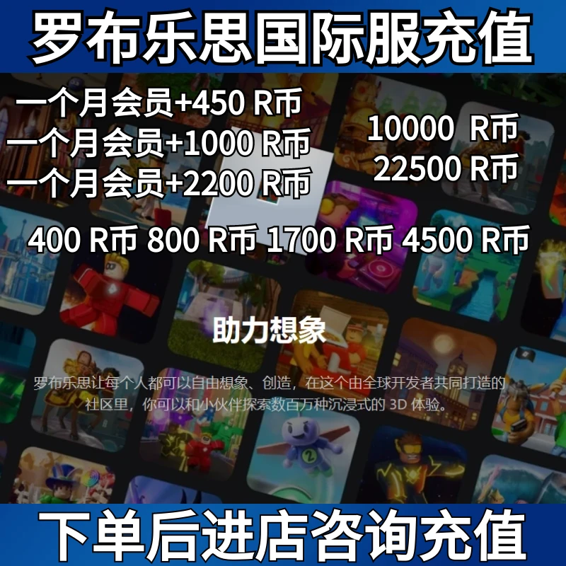 Roblox游戏R币点数充值会员ROBR币罗布乐思国际服点数羅布洛思