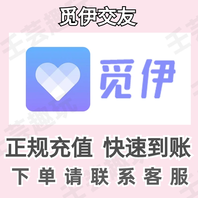 觅伊游戏充值钻石快充充值稳定快速到账游戏代充