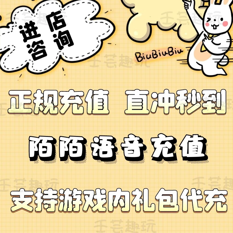 【谨防诈骗】陌陌充值游戏代充陌陌会员充值