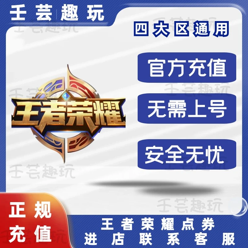 王者荣耀手游点券充值快充慢充点券稳定快速到账