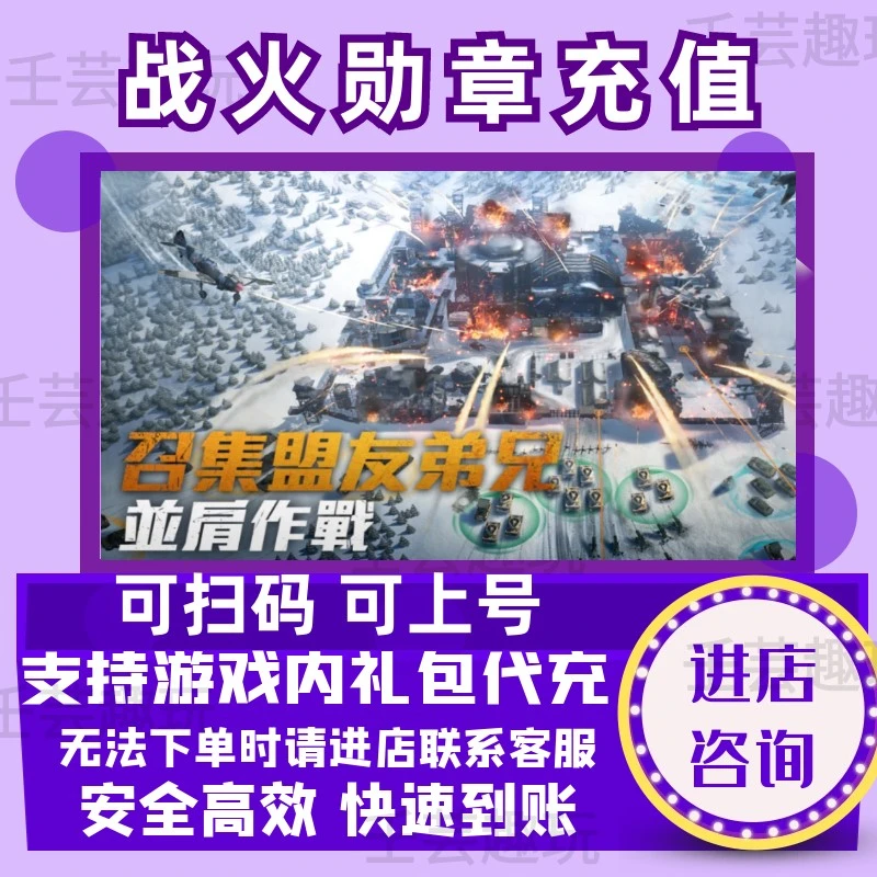 战火勋章游戏充值钻石充值快充钻石稳定快速到账代充礼包