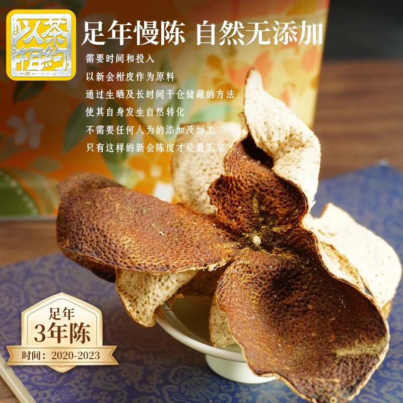 【10年陈梅江塞口 2】新会2014年梅江圈枝大红皮自然陈化花香果香