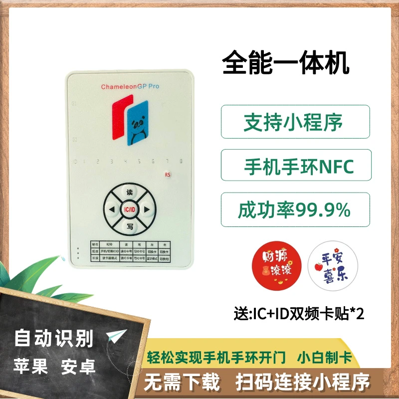 门禁卡智能复制器小程序读写器ic门禁卡