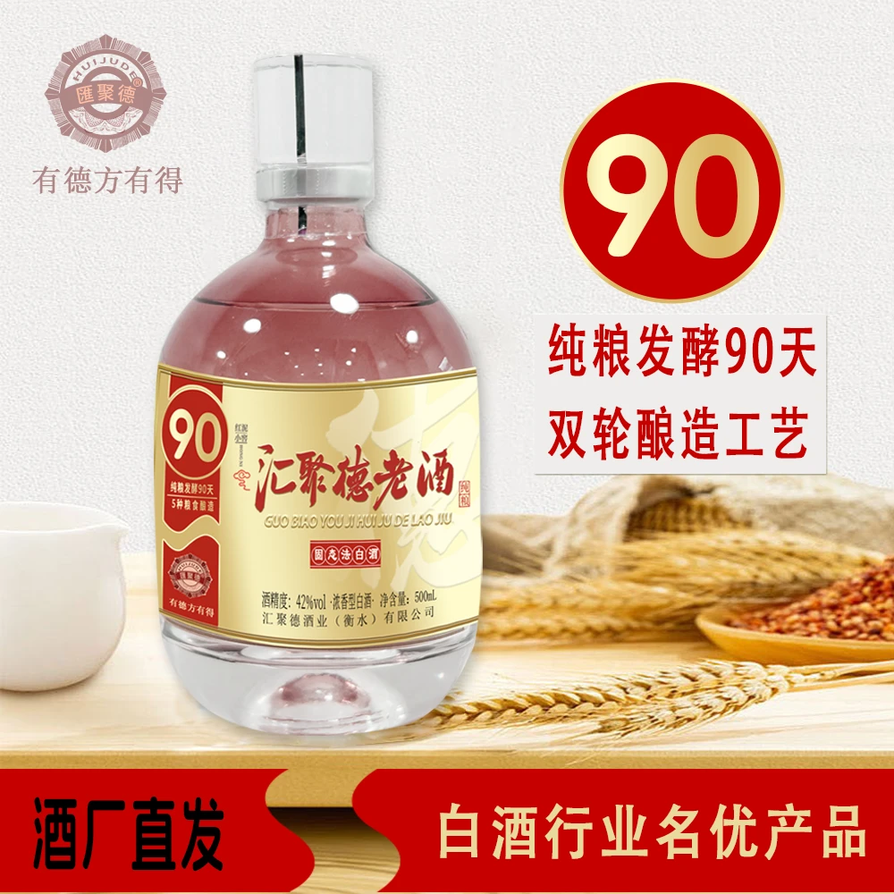 汇聚德白酒90天发酵五粮酿造52度纯粮五岁老酒500ml*2瓶52度500