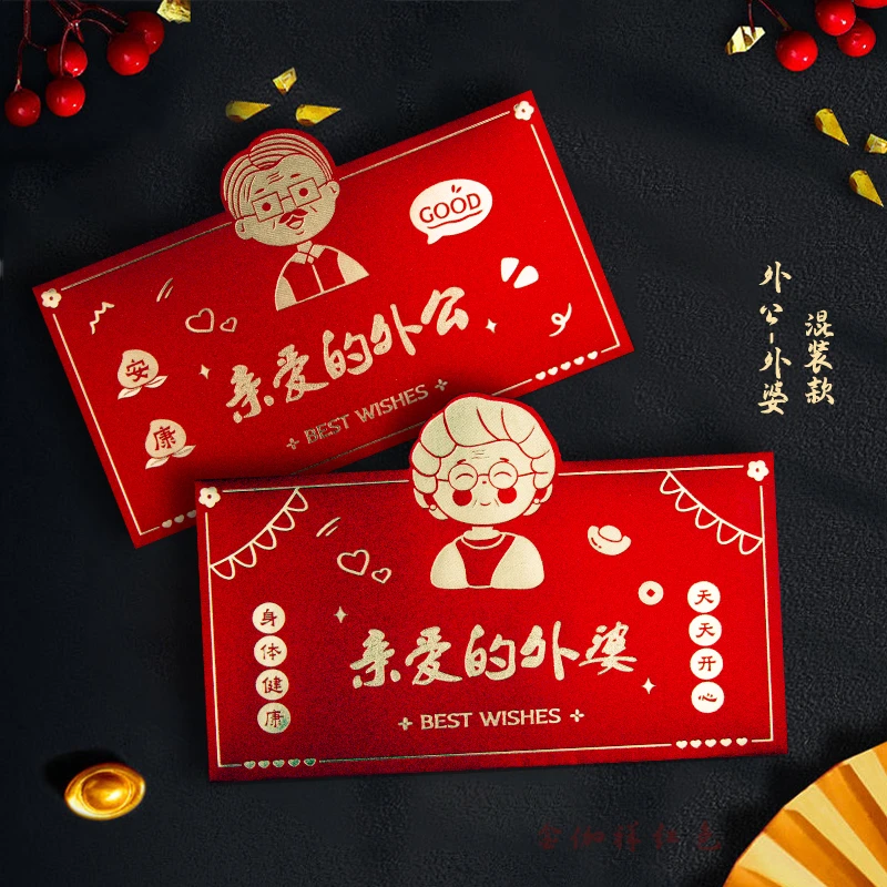 原创新款红包2024利是封外公外婆长辈创意红包袋过年利是封仪式感