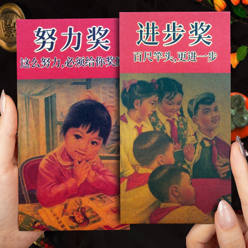 努力进步奖红包创意怀旧复古红包袋新款2024利是封儿童压岁钱通用