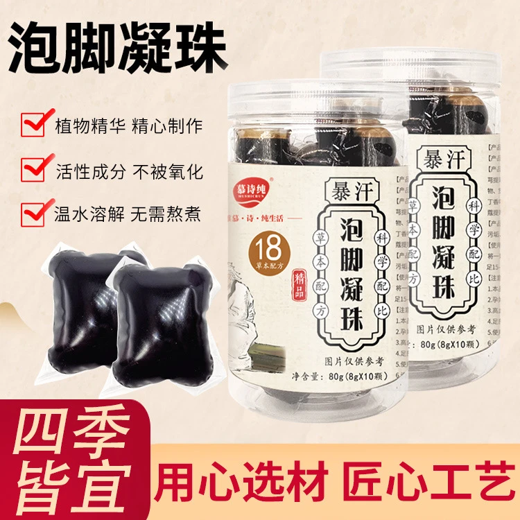 泡脚凝珠秋冬季足浴专用泡脚包足浴泡脚凝珠艾草泡脚包18味草本