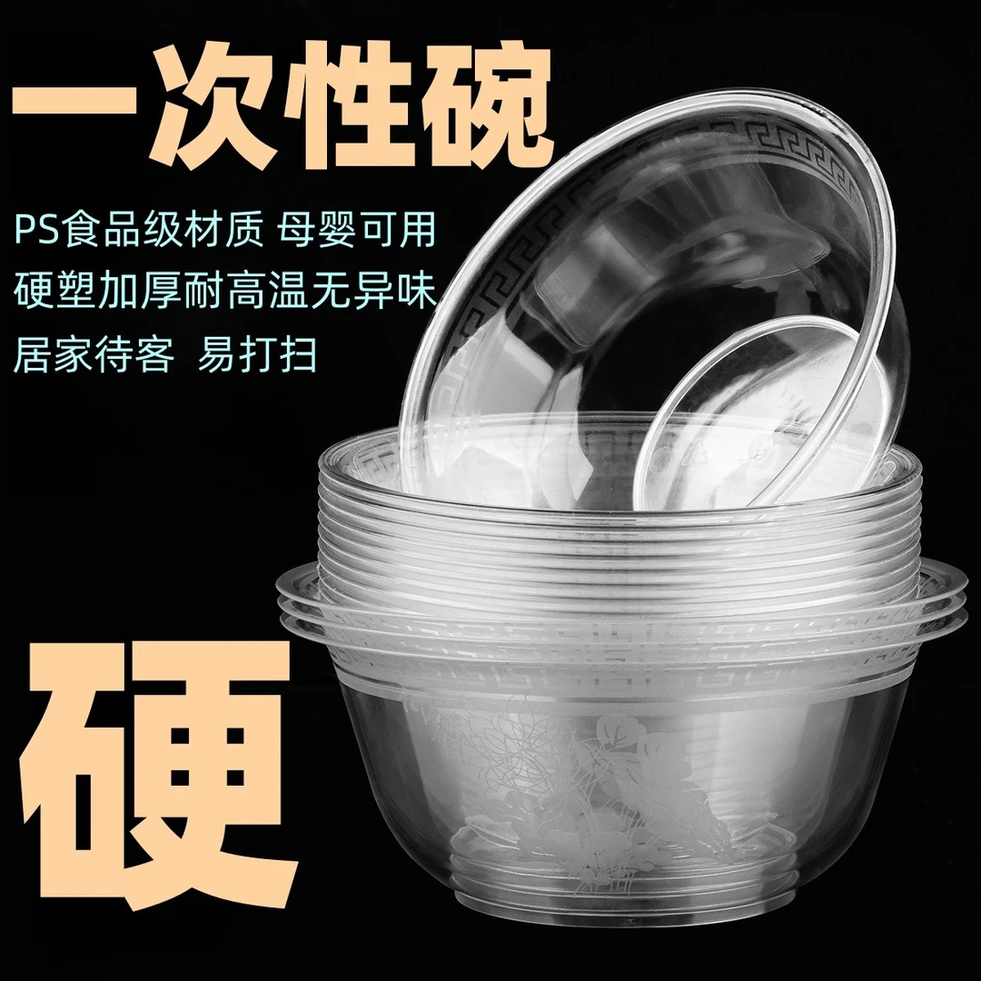 一次性碗耐高温无异味加厚ps硬塑碗家用野餐烧烤商用