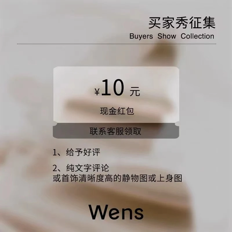 Wens/吻斯 非金属发饰 售后卡买家秀征集 单拍无效（联系客服）