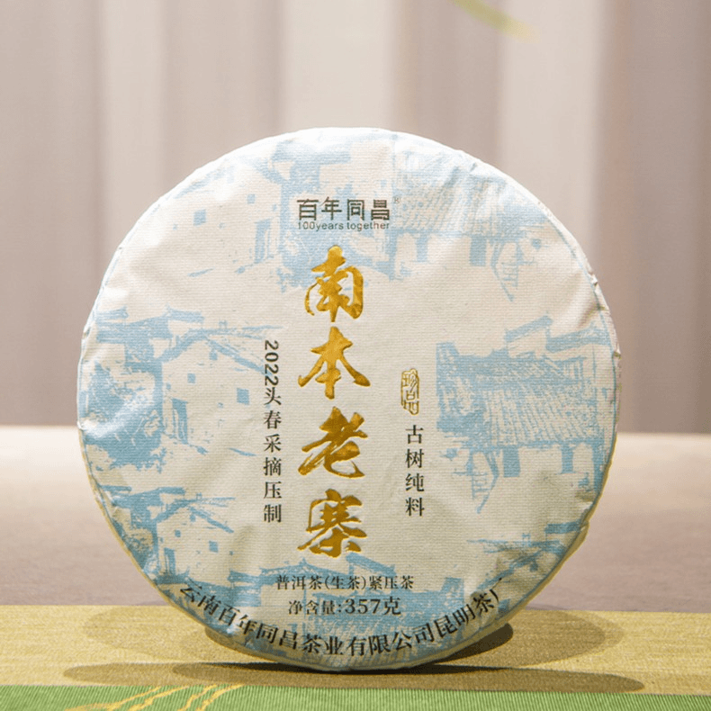 【同昌号】 黄记百年同昌2022年南本老寨普洱生茶357克茶叶